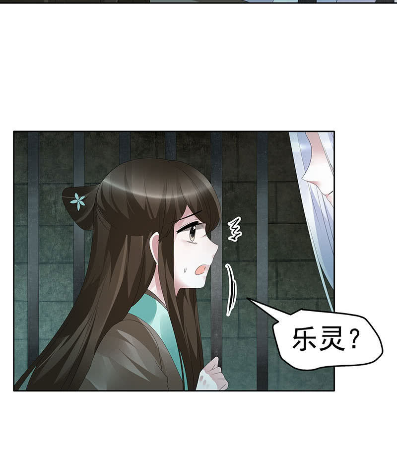 《古乐风华录·千音劫》第90话 说服师嫂 第20页