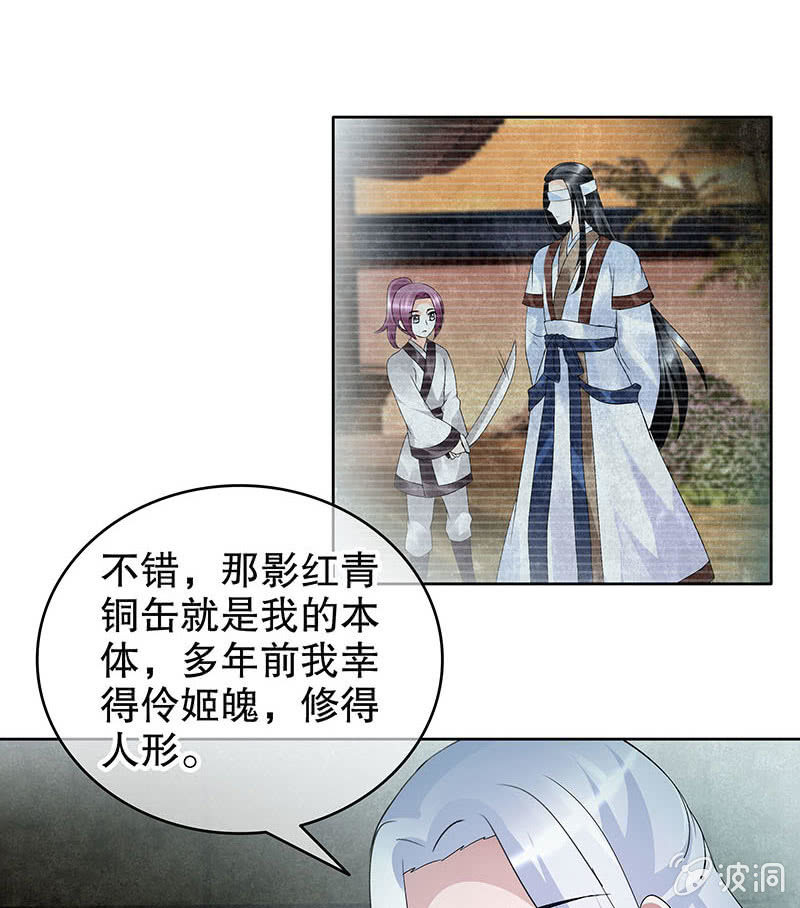 《古乐风华录·千音劫》第90话 说服师嫂 第21页