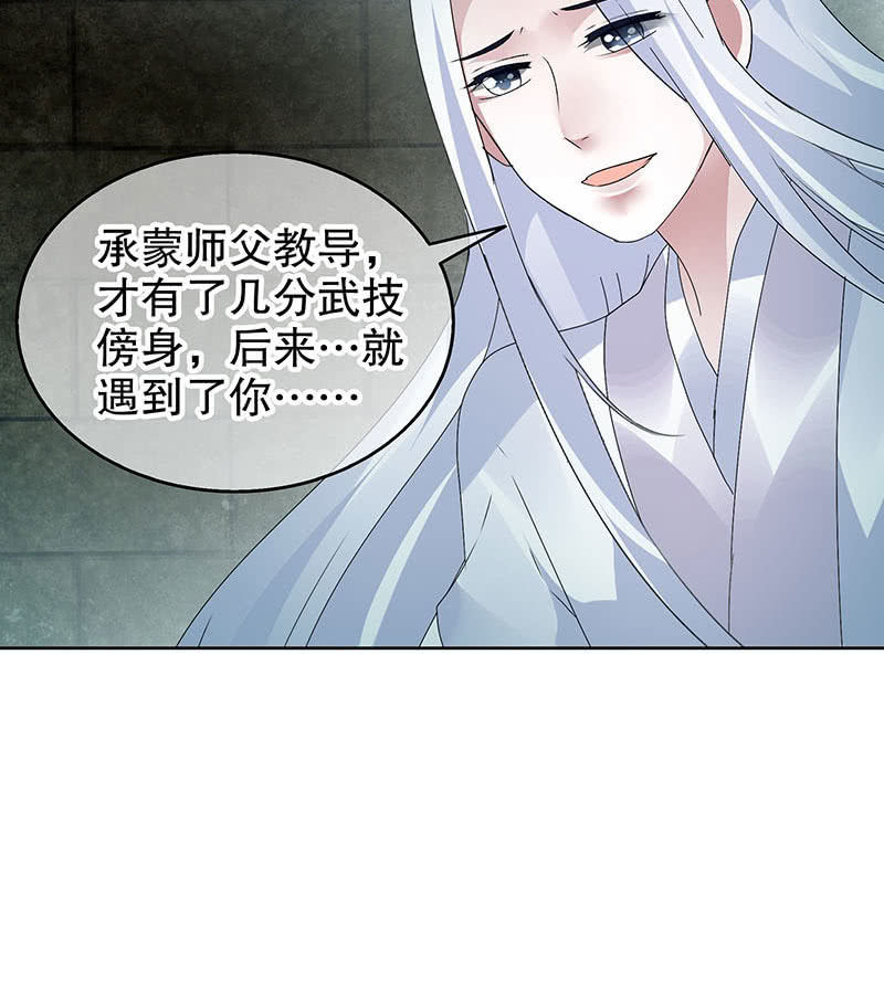 《古乐风华录·千音劫》第90话 说服师嫂 第22页