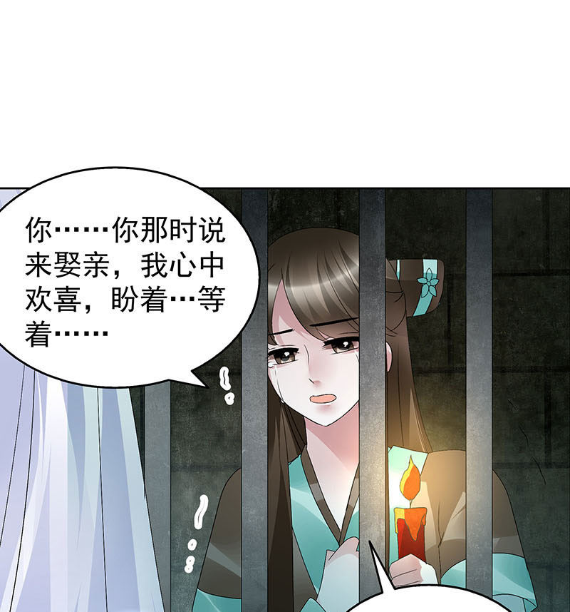 《古乐风华录·千音劫》第90话 说服师嫂 第23页
