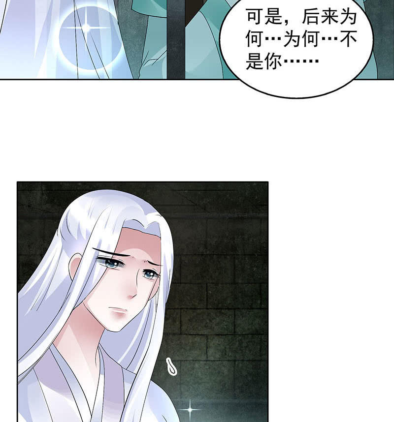 《古乐风华录·千音劫》第90话 说服师嫂 第24页
