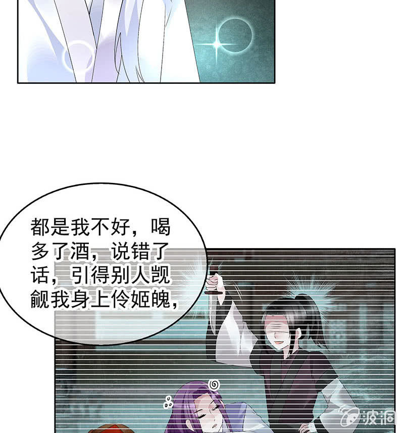 《古乐风华录·千音劫》第90话 说服师嫂 第25页