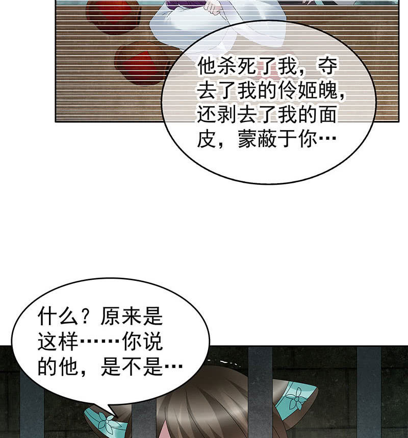 《古乐风华录·千音劫》第90话 说服师嫂 第26页
