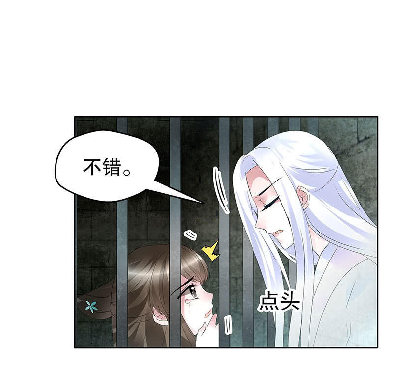 《古乐风华录·千音劫》第90话 说服师嫂 第28页