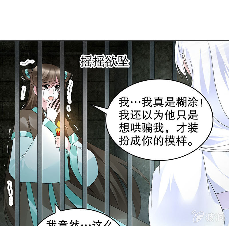 《古乐风华录·千音劫》第90话 说服师嫂 第29页