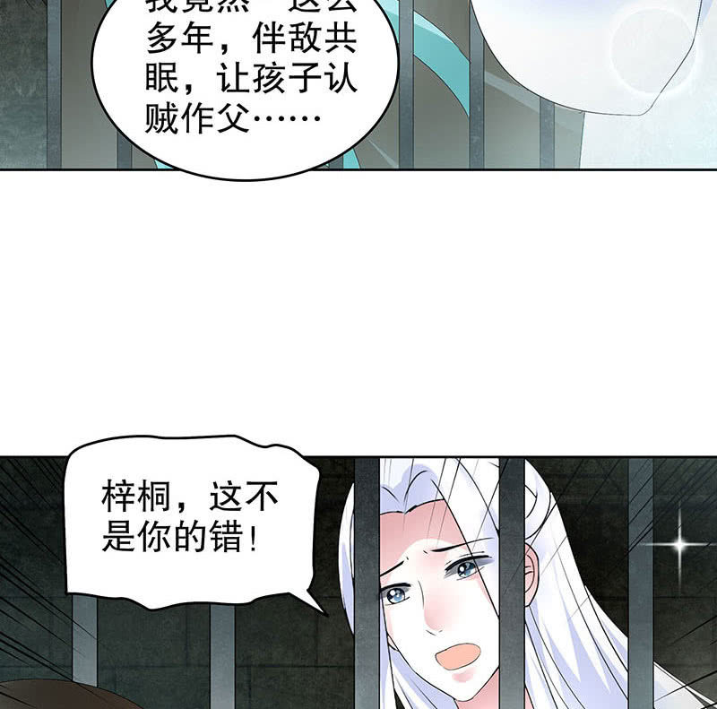 《古乐风华录·千音劫》第90话 说服师嫂 第30页