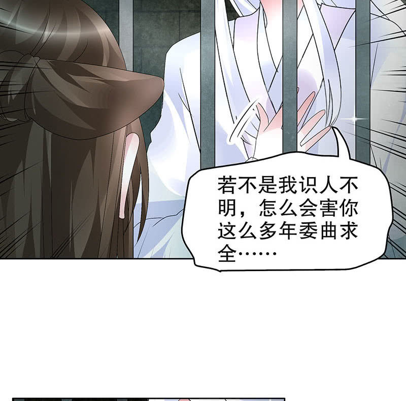 《古乐风华录·千音劫》第90话 说服师嫂 第31页