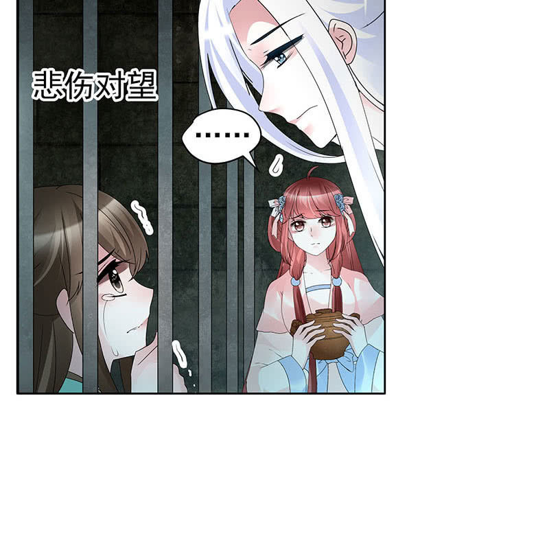 《古乐风华录·千音劫》第90话 说服师嫂 第32页