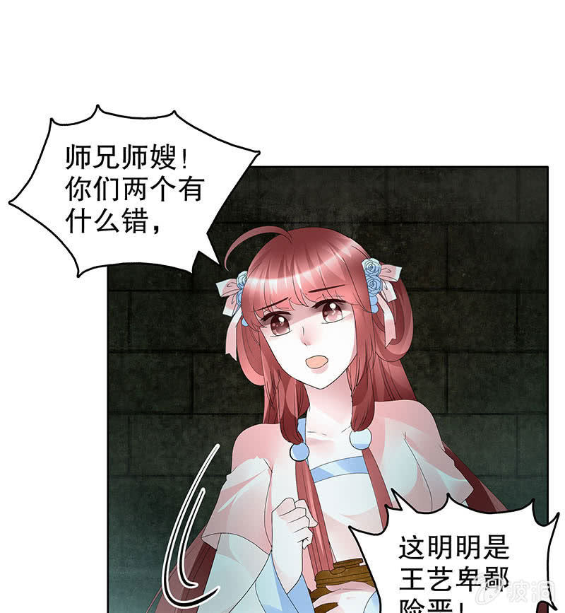 《古乐风华录·千音劫》第90话 说服师嫂 第33页