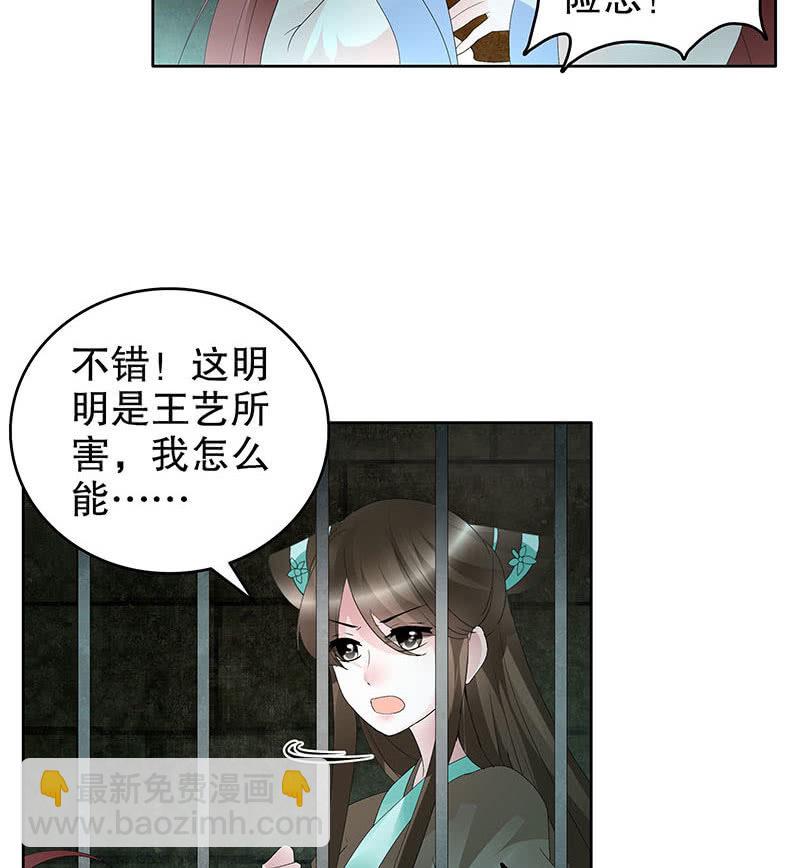 《古乐风华录·千音劫》第90话 说服师嫂 第34页