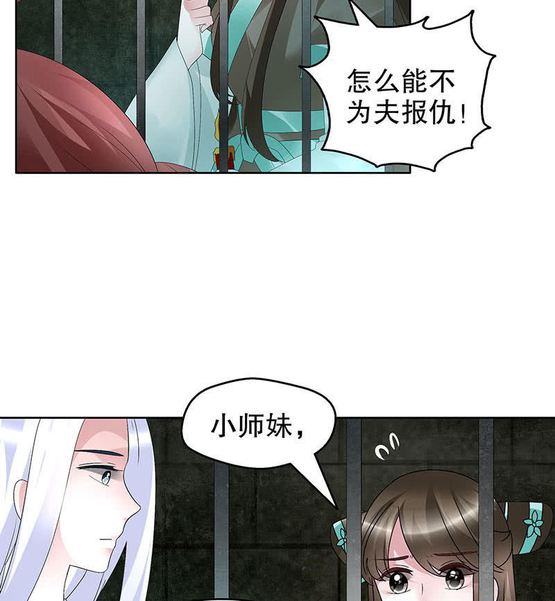 《古乐风华录·千音劫》第90话 说服师嫂 第35页