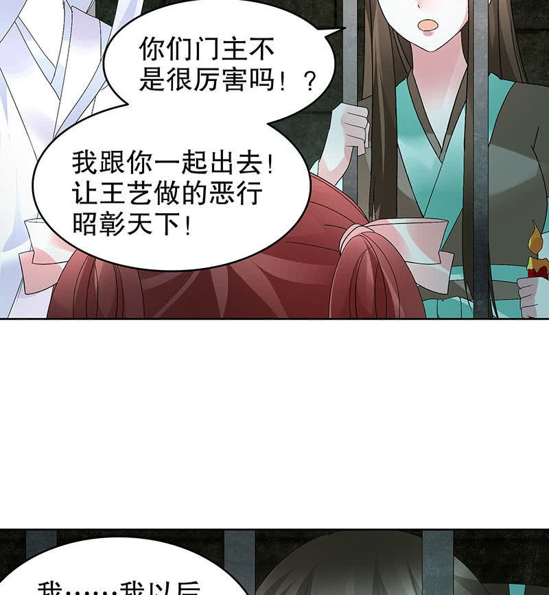 《古乐风华录·千音劫》第90话 说服师嫂 第36页