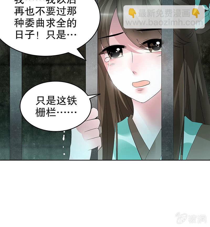 《古乐风华录·千音劫》第90话 说服师嫂 第37页