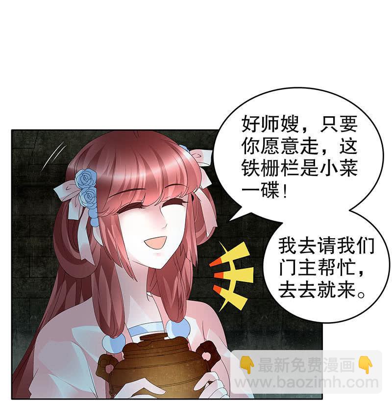 《古乐风华录·千音劫》第90话 说服师嫂 第38页