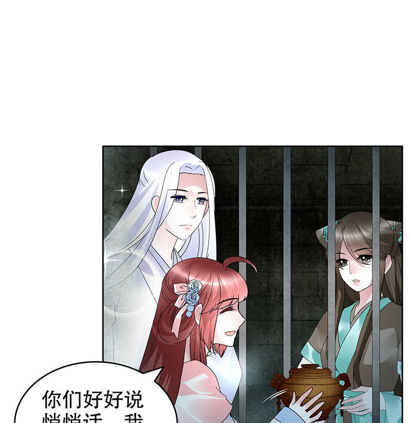 《古乐风华录·千音劫》第90话 说服师嫂 第39页