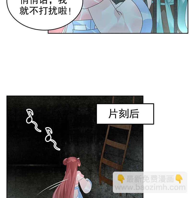 《古乐风华录·千音劫》第90话 说服师嫂 第40页