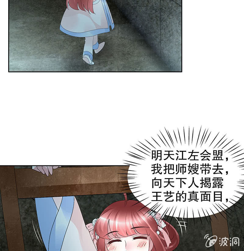 《古乐风华录·千音劫》第90话 说服师嫂 第41页
