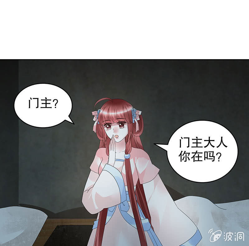 《古乐风华录·千音劫》第90话 说服师嫂 第45页