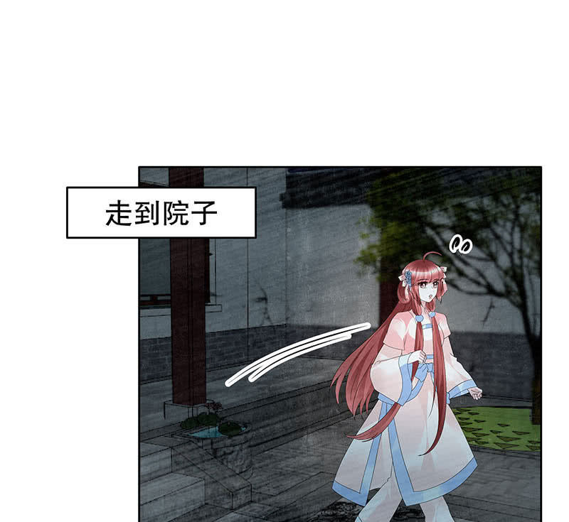 《古乐风华录·千音劫》第90话 说服师嫂 第48页