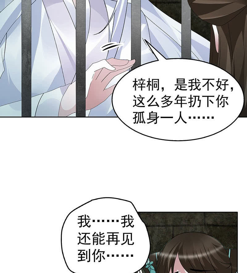 《古乐风华录·千音劫》第90话 说服师嫂 第4页