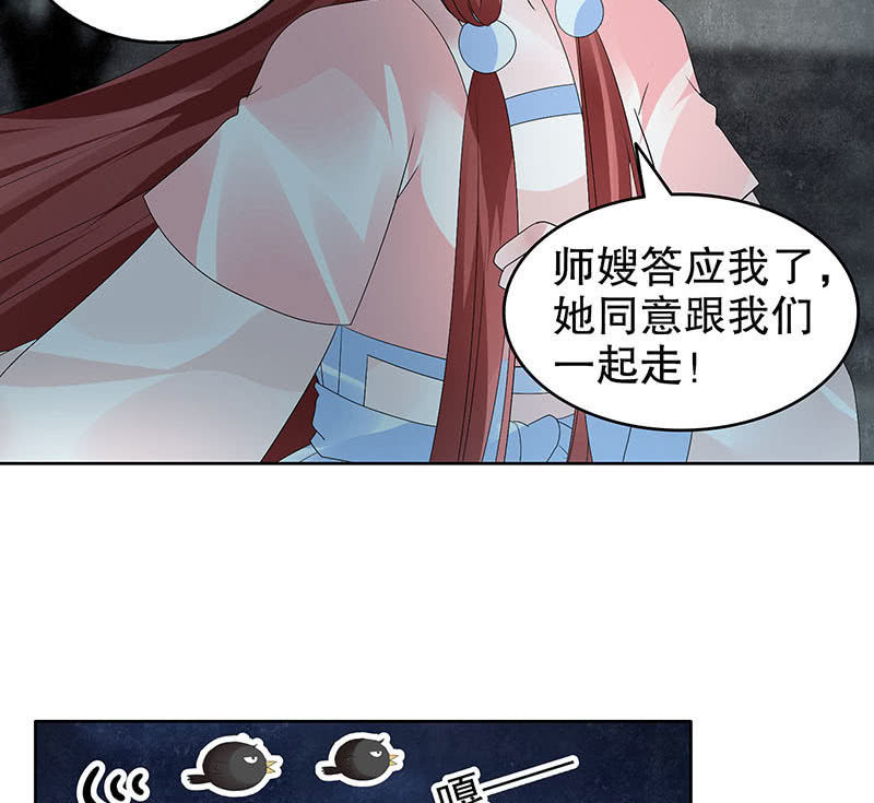 《古乐风华录·千音劫》第90话 说服师嫂 第50页
