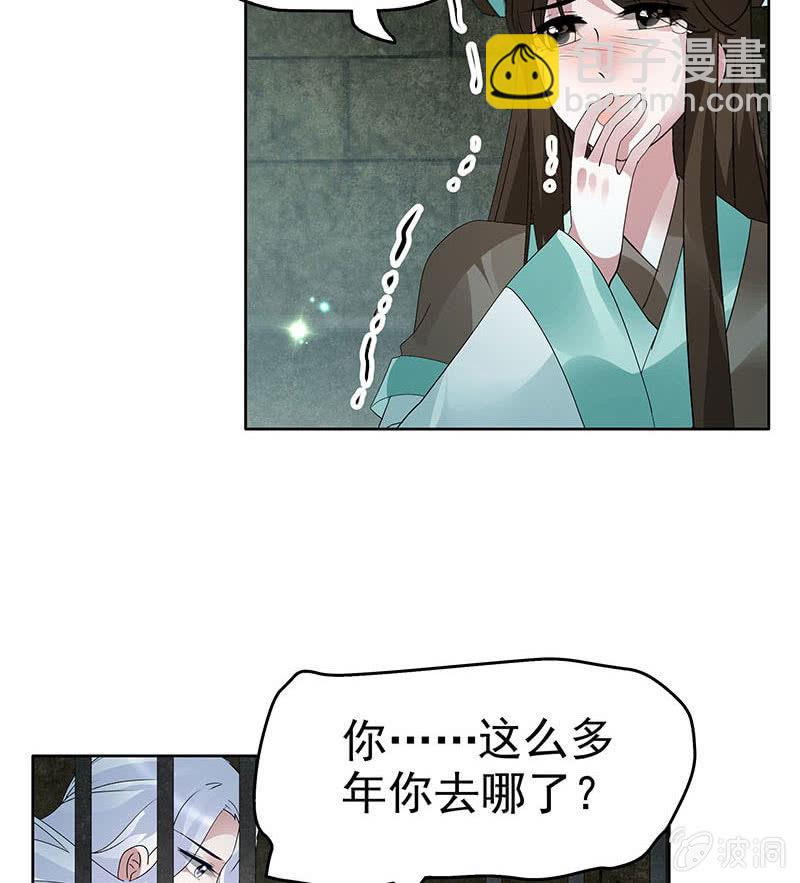 《古乐风华录·千音劫》第90话 说服师嫂 第5页