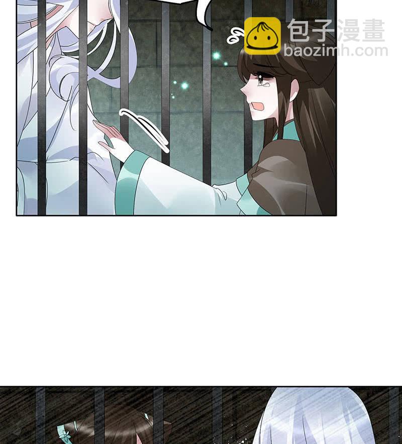 《古乐风华录·千音劫》第90话 说服师嫂 第6页