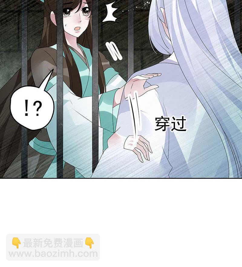 《古乐风华录·千音劫》第90话 说服师嫂 第7页