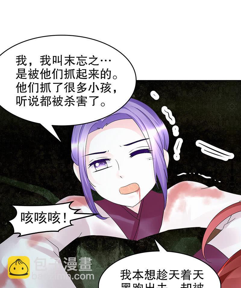 《古乐风华录·千音劫》第91话 末忘之·莫忘之 第19页