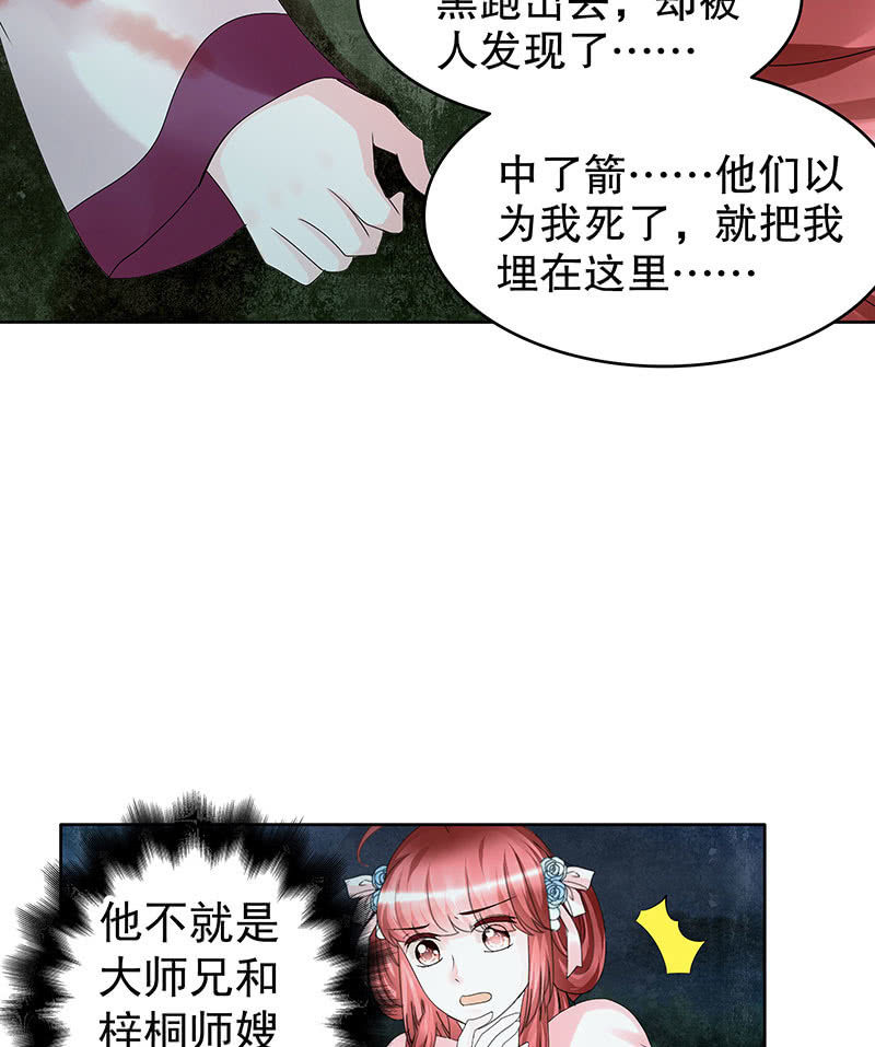 《古乐风华录·千音劫》第91话 末忘之·莫忘之 第20页