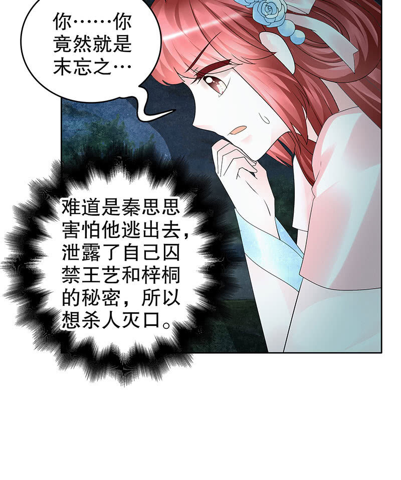 《古乐风华录·千音劫》第91话 末忘之·莫忘之 第22页