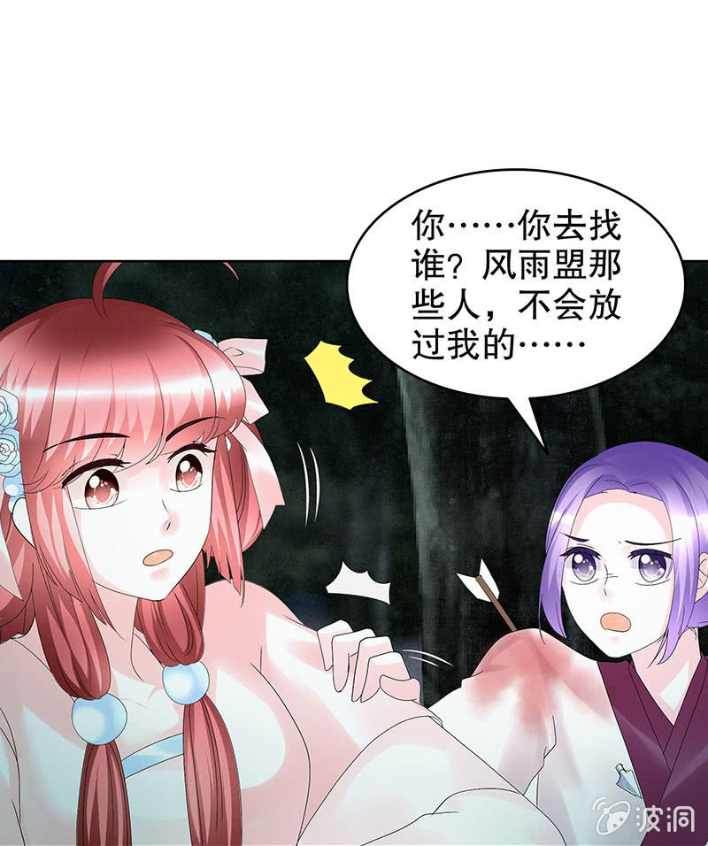 《古乐风华录·千音劫》第91话 末忘之·莫忘之 第33页