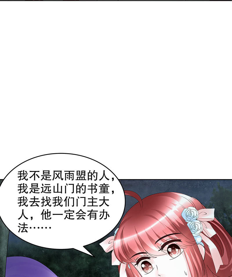 《古乐风华录·千音劫》第91话 末忘之·莫忘之 第34页