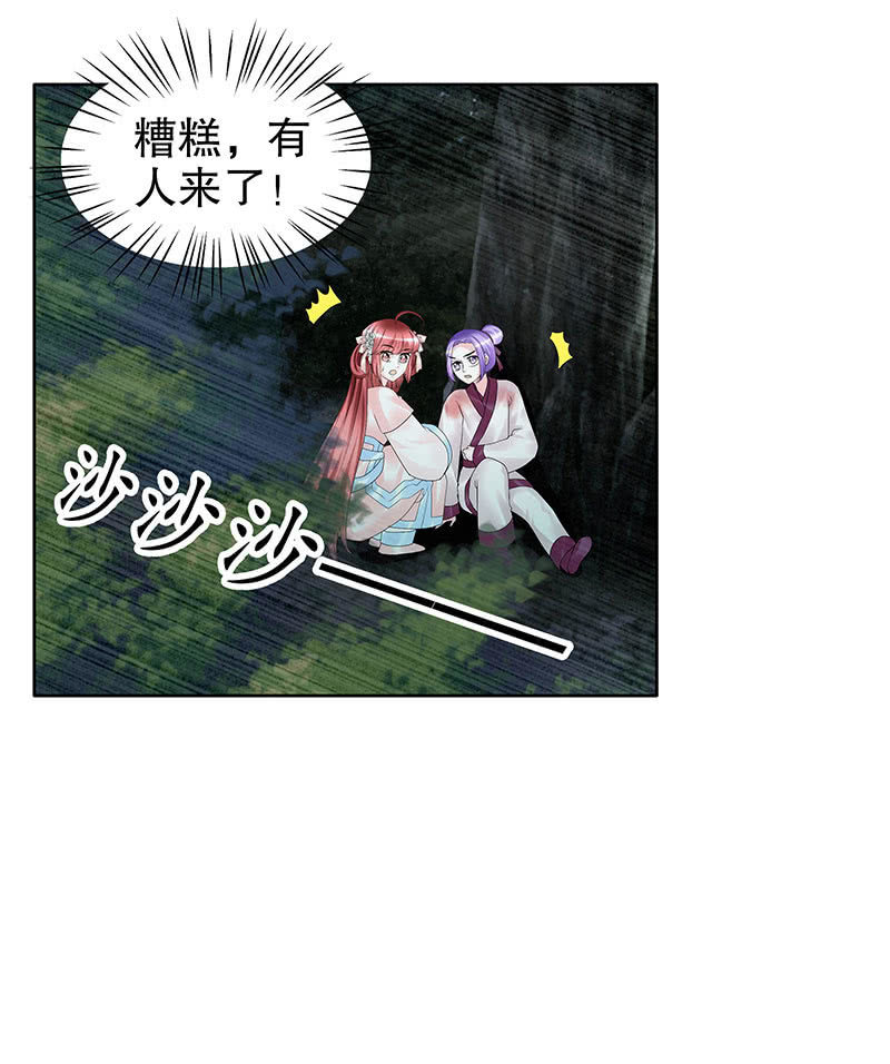 《古乐风华录·千音劫》第91话 末忘之·莫忘之 第36页