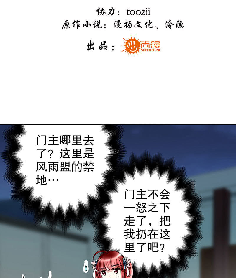 《古乐风华录·千音劫》第91话 末忘之·莫忘之 第3页