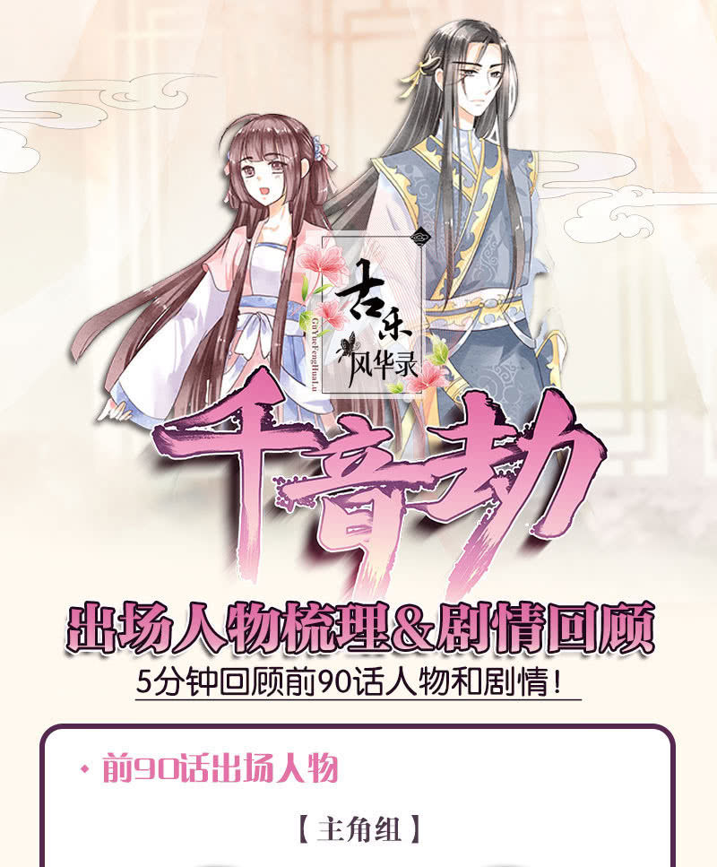 《古乐风华录·千音劫》第91话 末忘之·莫忘之 第44页