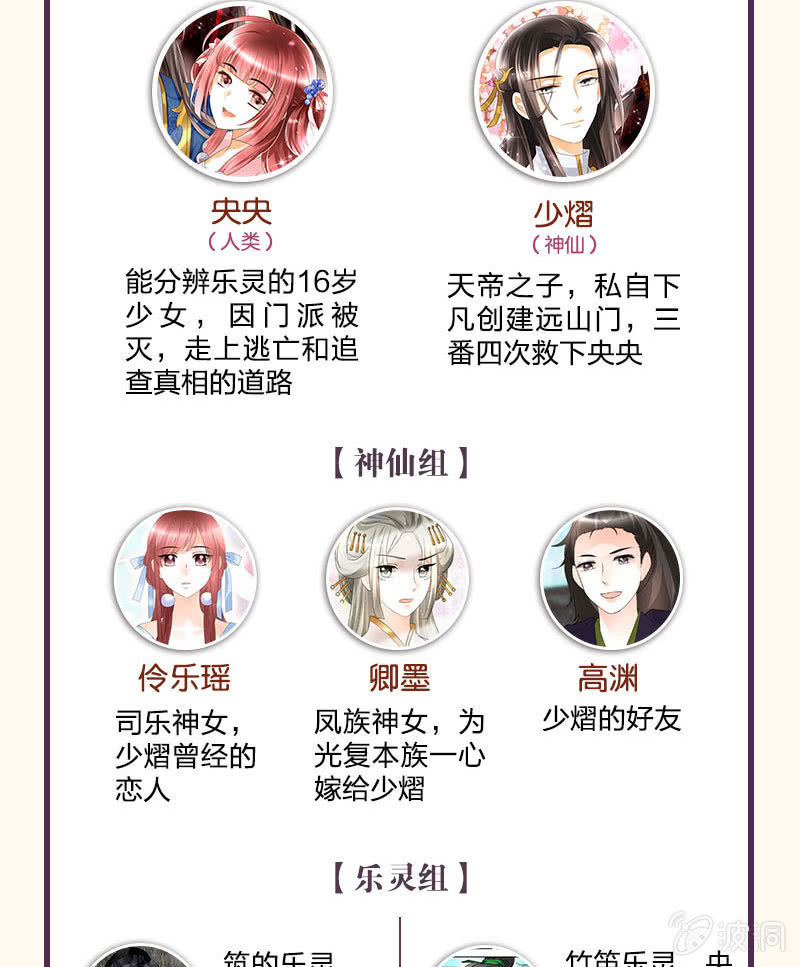 《古乐风华录·千音劫》第91话 末忘之·莫忘之 第45页