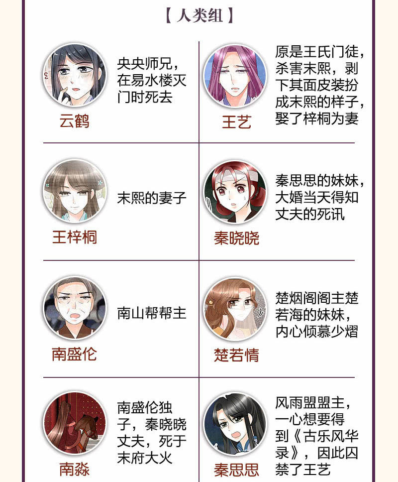 《古乐风华录·千音劫》第91话 末忘之·莫忘之 第48页