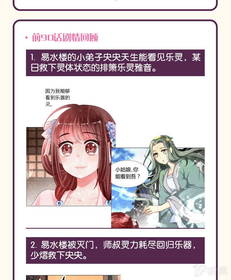 《古乐风华录·千音劫》第91话 末忘之·莫忘之 第49页
