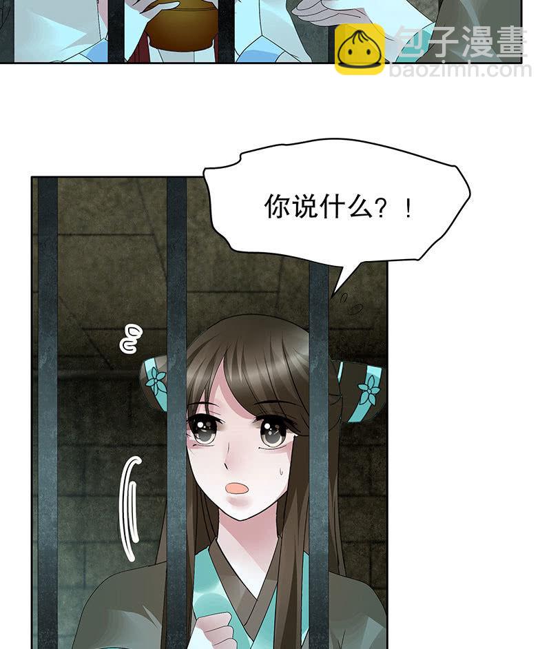 《古乐风华录·千音劫》第89话 灵血交融，情人相见 第11页