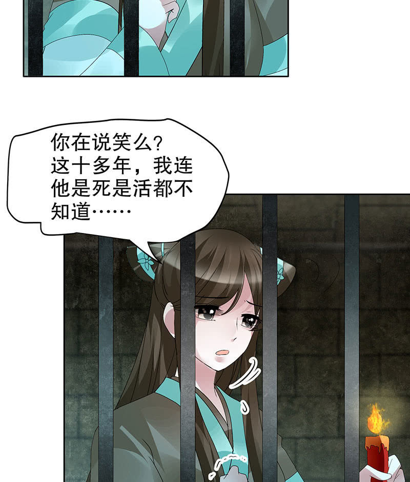《古乐风华录·千音劫》第89话 灵血交融，情人相见 第12页