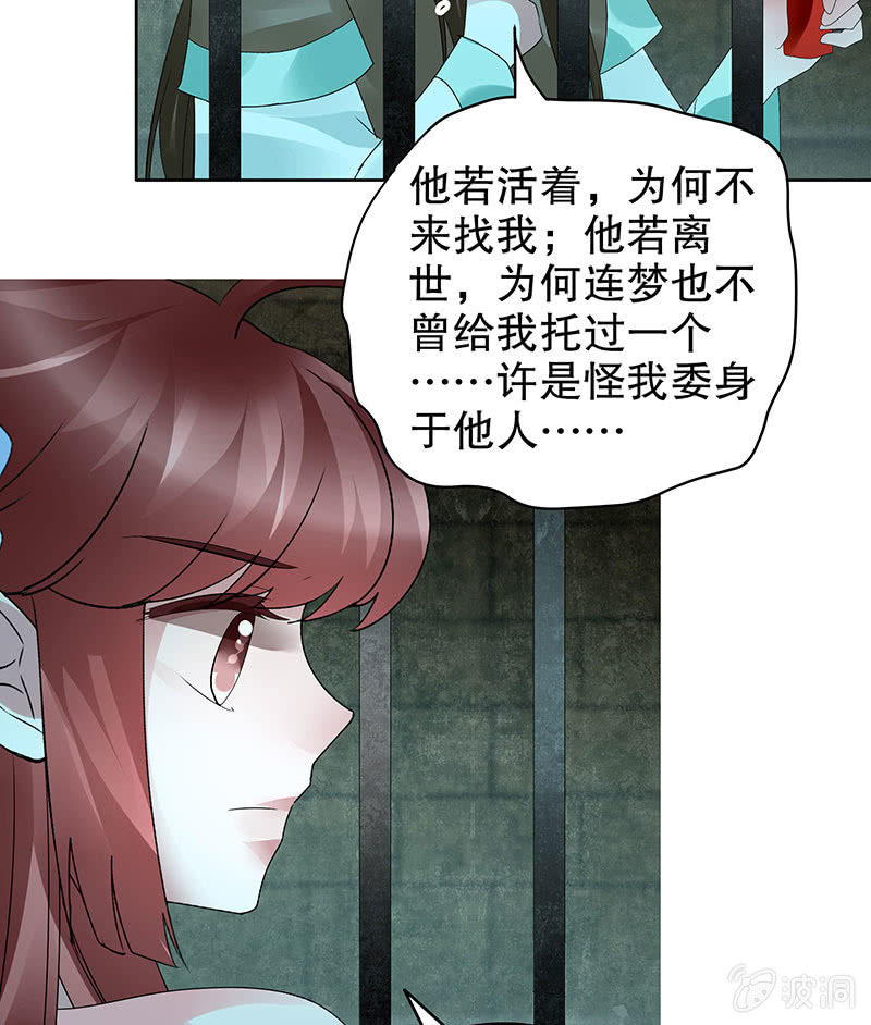 《古乐风华录·千音劫》第89话 灵血交融，情人相见 第13页