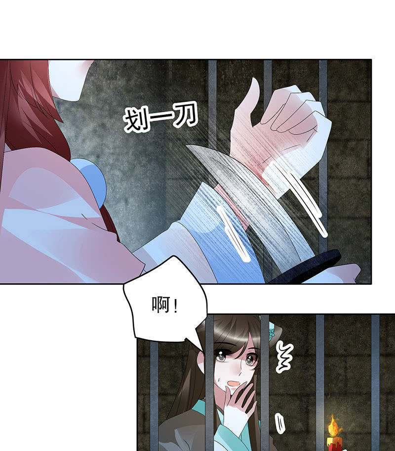 《古乐风华录·千音劫》第89话 灵血交融，情人相见 第15页