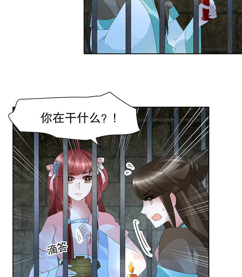 《古乐风华录·千音劫》第89话 灵血交融，情人相见 第16页