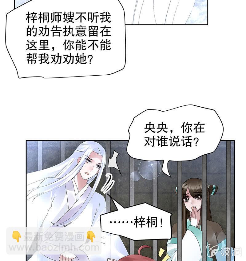 《古乐风华录·千音劫》第89话 灵血交融，情人相见 第21页