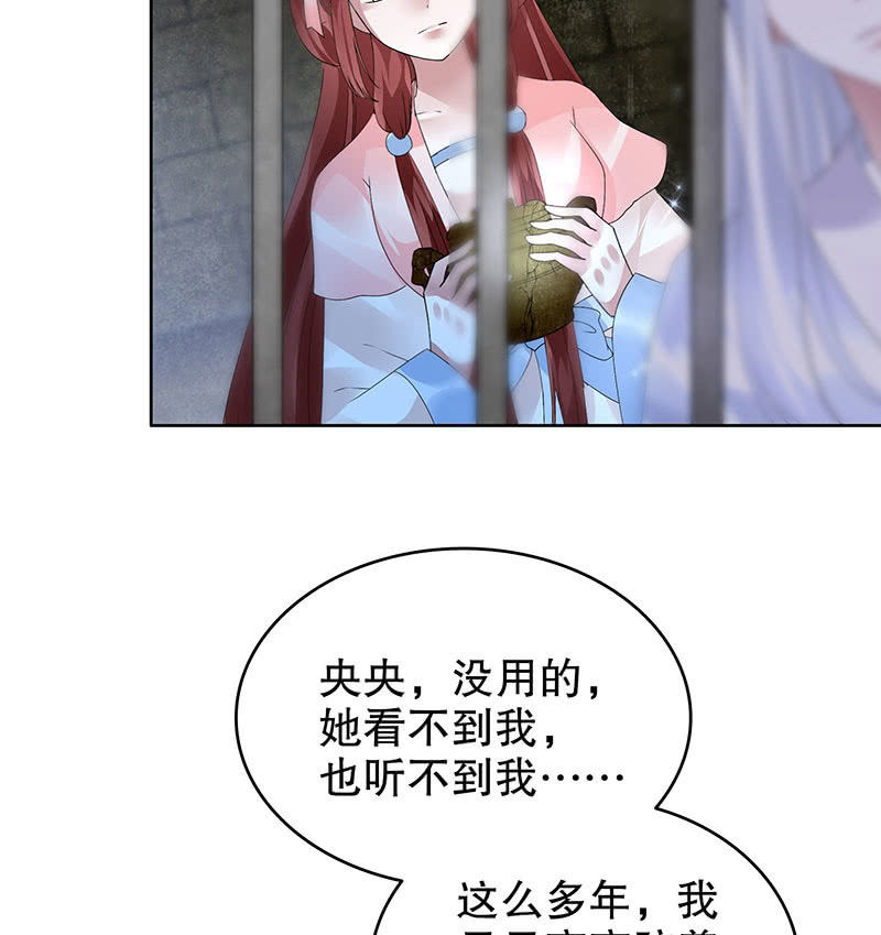 《古乐风华录·千音劫》第89话 灵血交融，情人相见 第24页