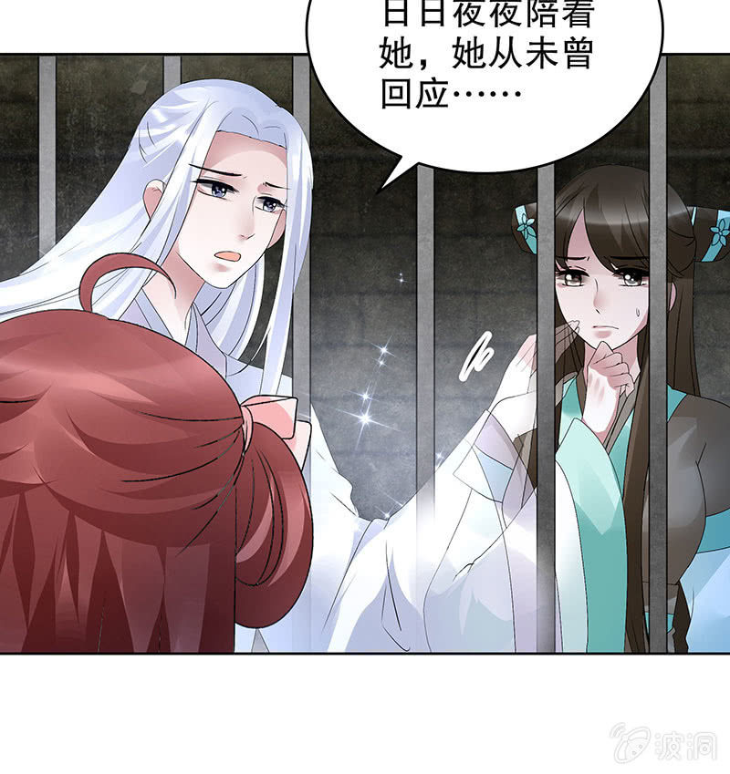 《古乐风华录·千音劫》第89话 灵血交融，情人相见 第25页