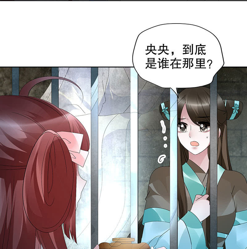 《古乐风华录·千音劫》第89话 灵血交融，情人相见 第27页