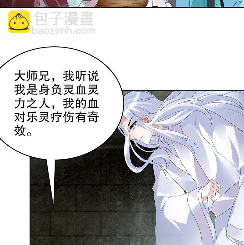 《古乐风华录·千音劫》第89话 灵血交融，情人相见 第28页