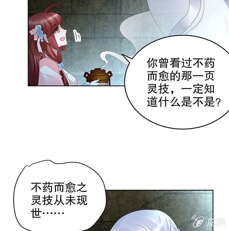 《古乐风华录·千音劫》第89话 灵血交融，情人相见 第29页